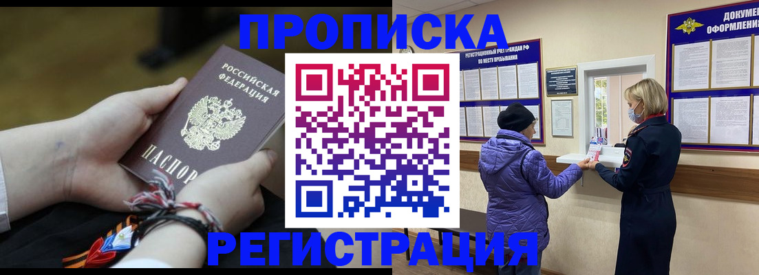 прописка штамп в Узловой