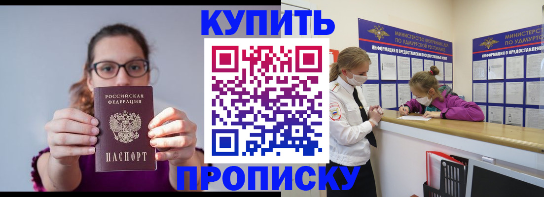 прописка 2025 в Узловой