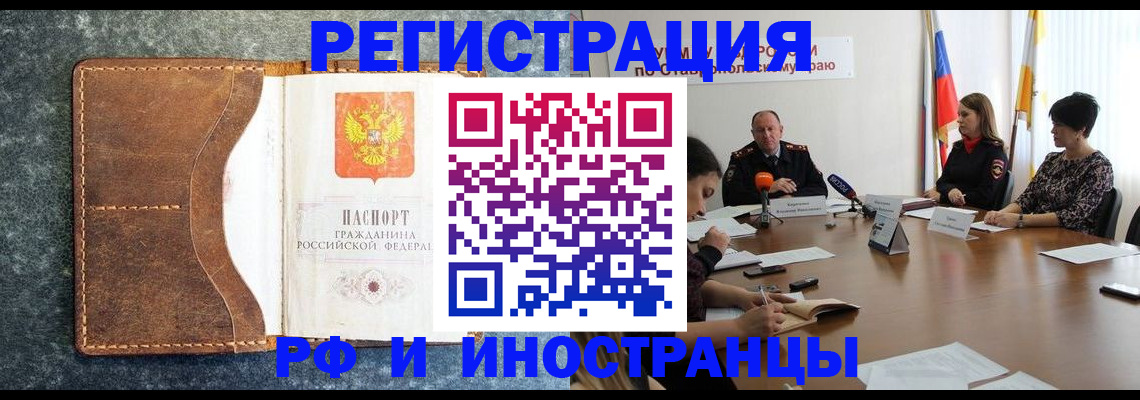 временная регистрация для всех в Узловой